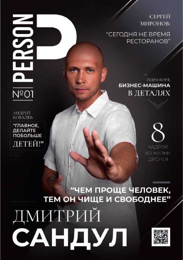 Обложка PERSONO № 1, 2020