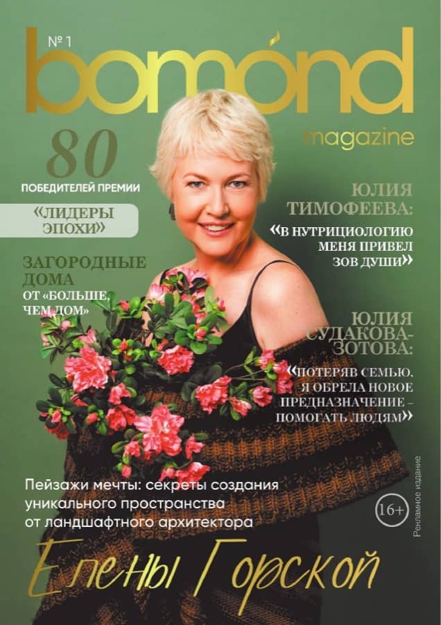Обложка bomond: Елена Горская