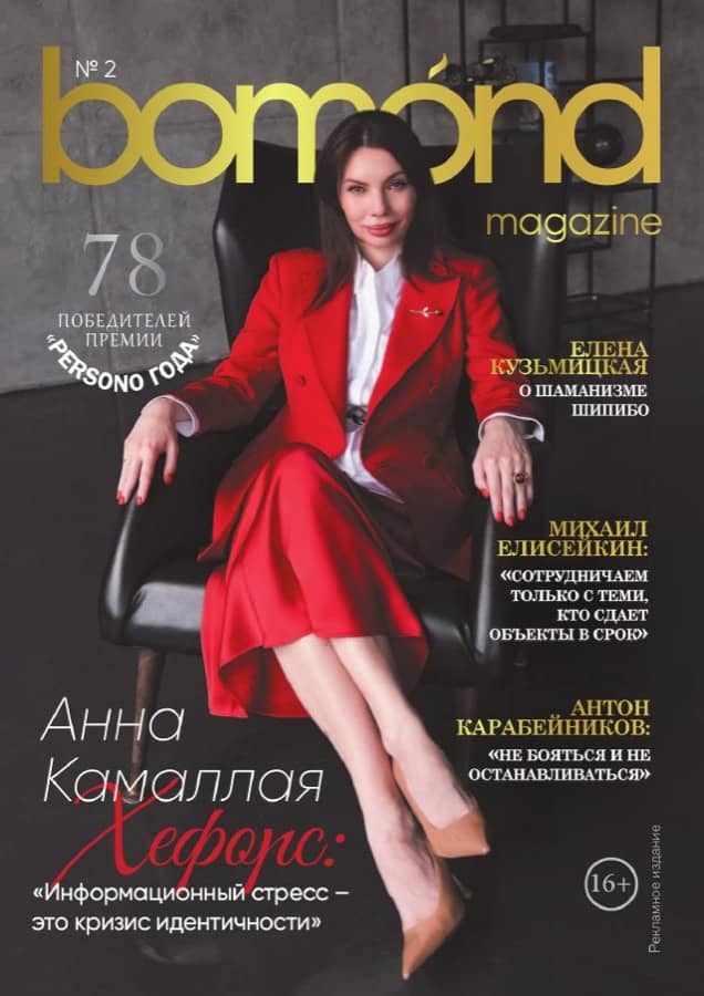 Обложка bomond: Анна Камаллая Хефорс