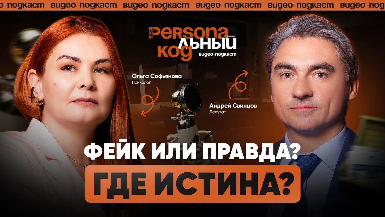 Выпуск видеоподкаста «PERSONAЛЬНЫЙ КОД»