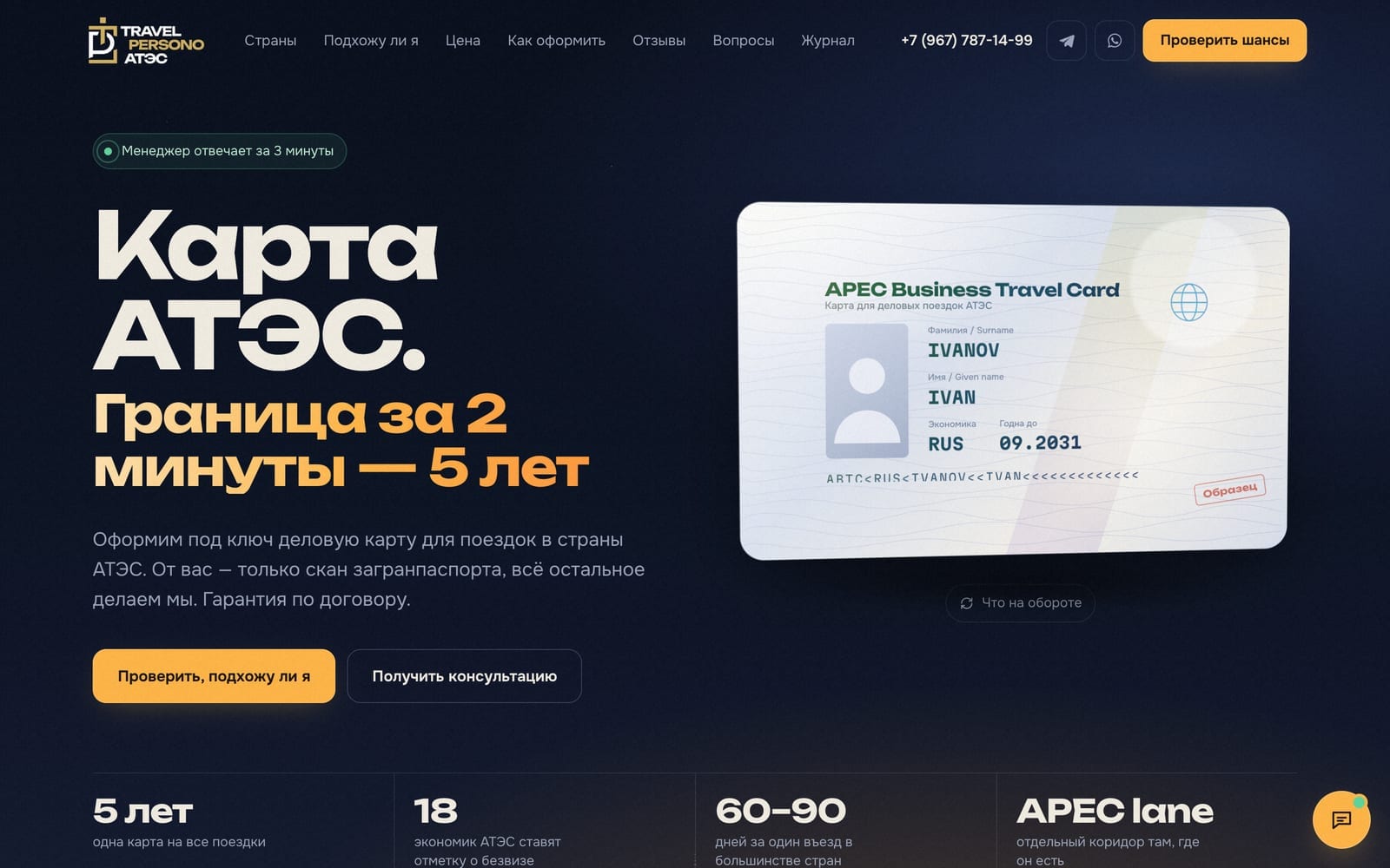 Карта АТЭС и PERSONO Travel — Лендинг услуги + журнал