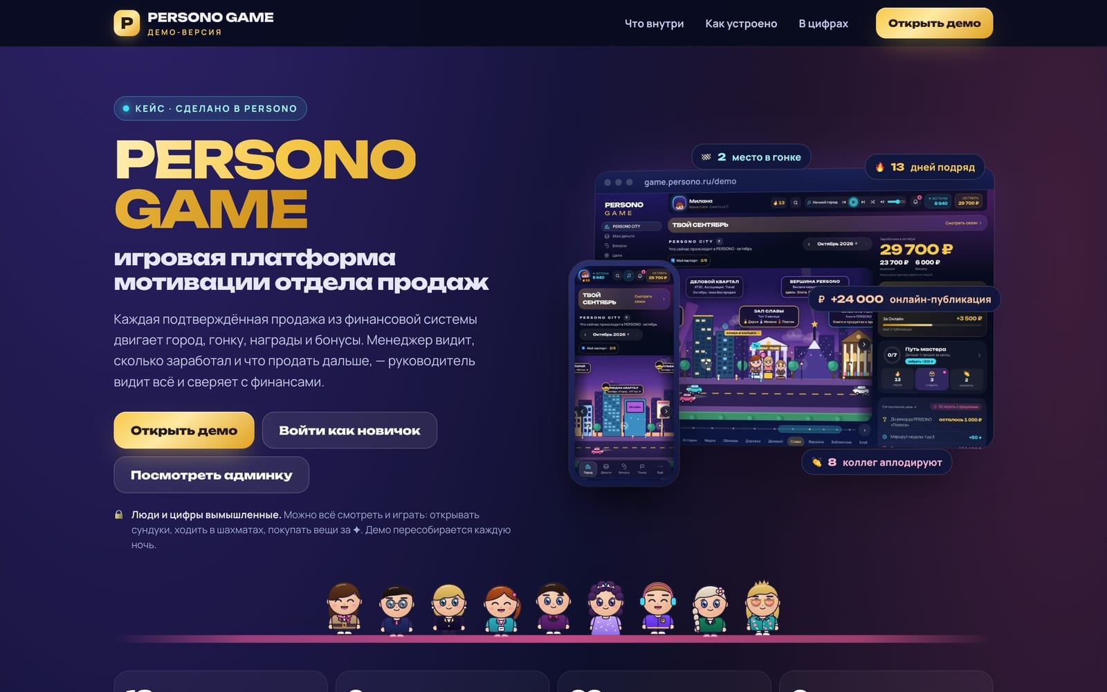 PERSONO GAME: главная страница