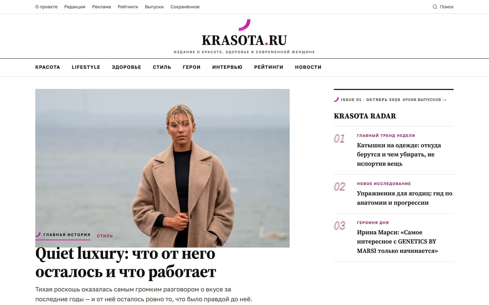 KRASOTA.RU: главная страница