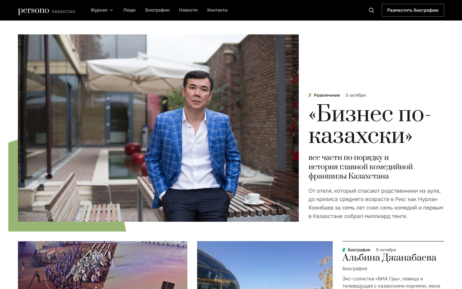 PERSONO Казахстан: главная страница