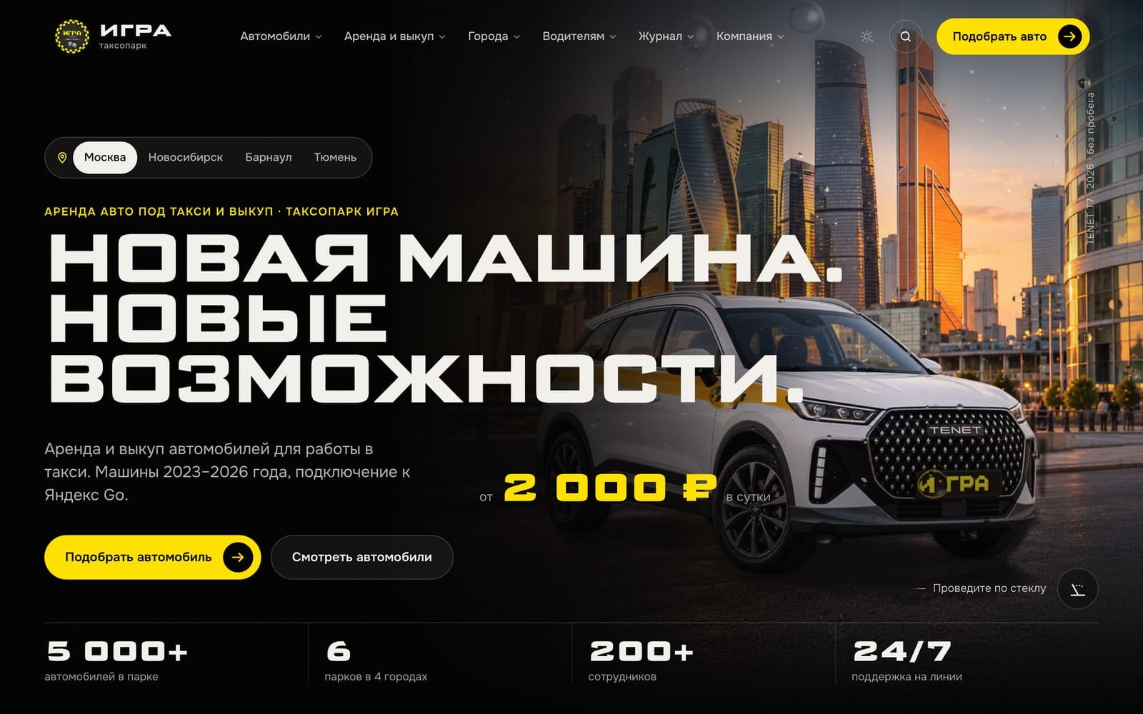 Таксопарк ИГРА: главная страница