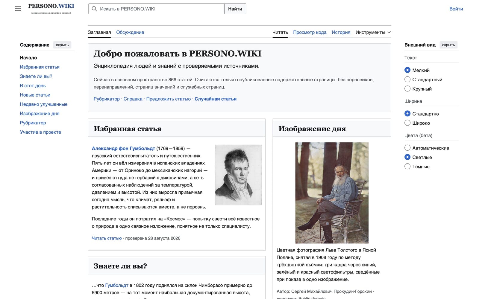 PERSONO.WIKI: главная страница